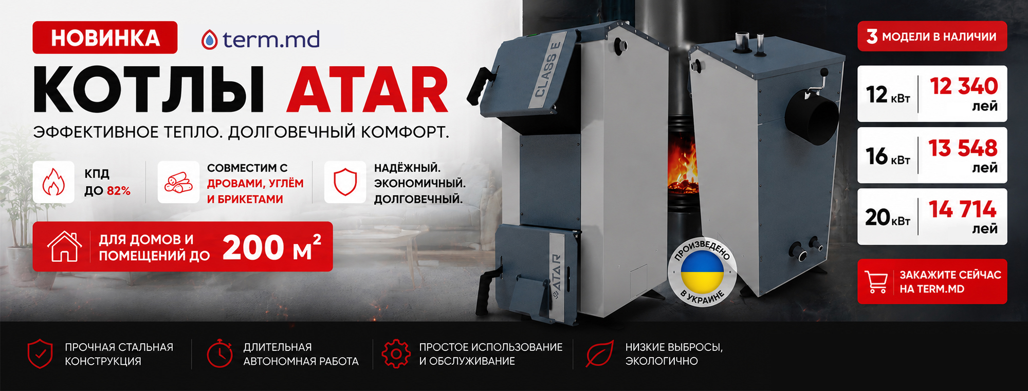 Cazane pe combustibil solid ATAR 
