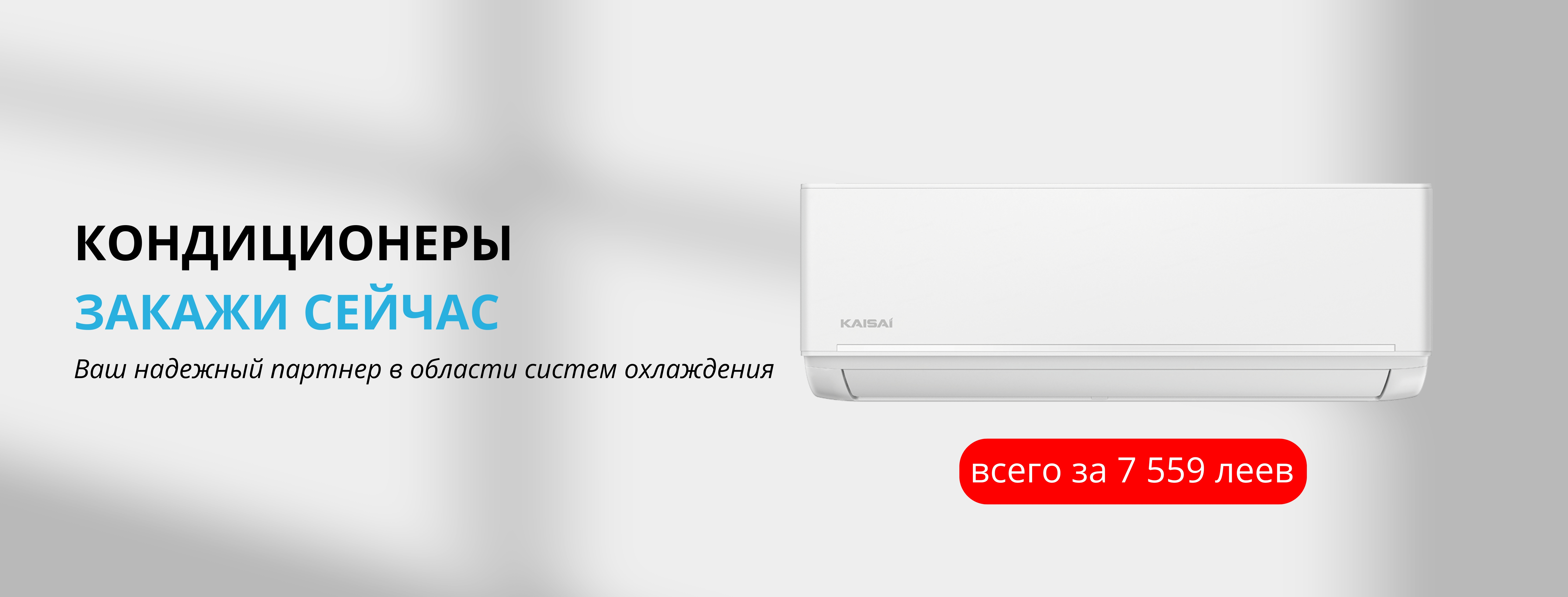 Aparate de aer conditionat Kaisai instalare 2025