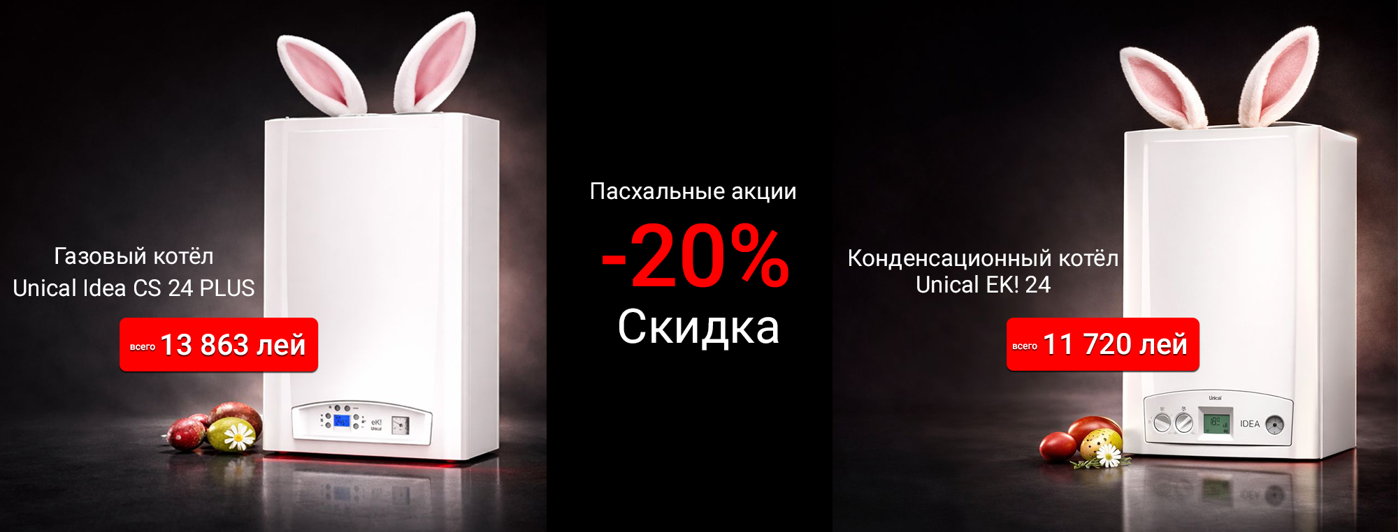 Reduceri de Paști 2026